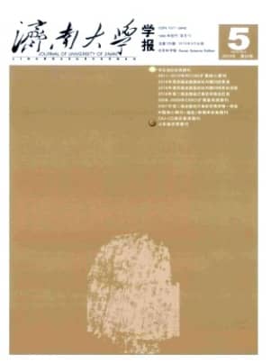 济南大学学报