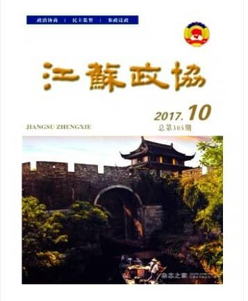 江苏政协