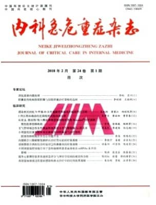 内科急危重症