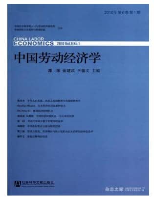 中国劳动经济学