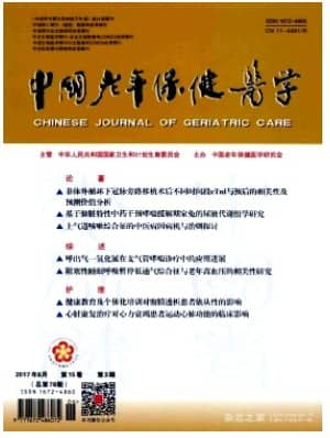 中国老年保健医学