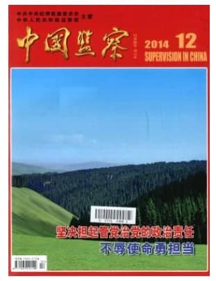 中国监察