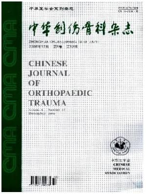 中华创伤骨科