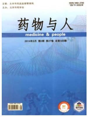 药物与人