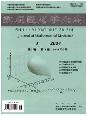 数理医药学