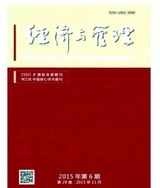 经济与管理