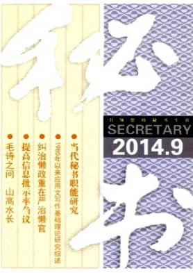 秘书