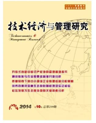 技术经济与管理研究