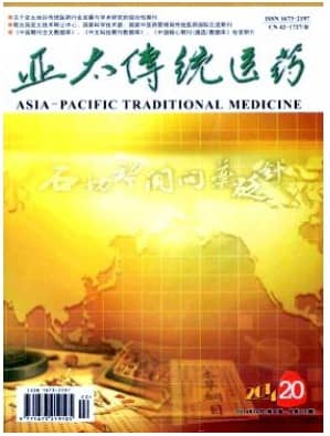 亚太传统医药
