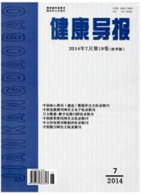 健康导报
