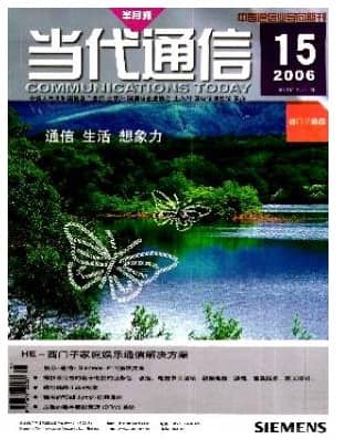 当代通信