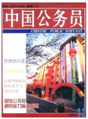 中国公务员