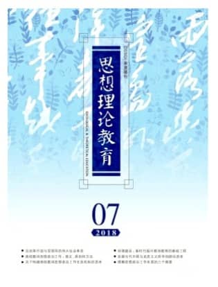 思想理论教育