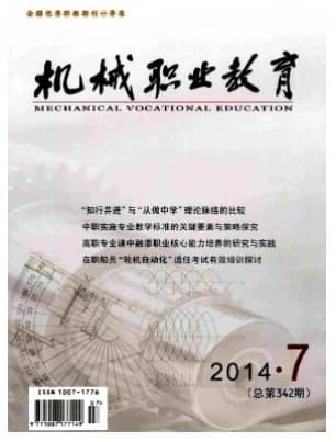 机械职业教育