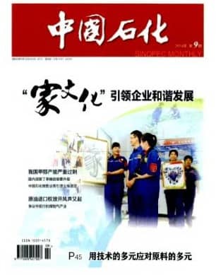 中国石化