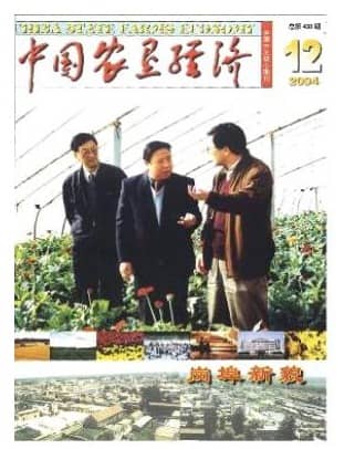 中国农垦经济