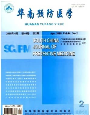 华南预防医学