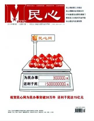 民心