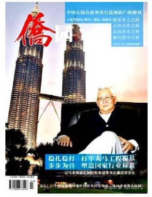 侨园