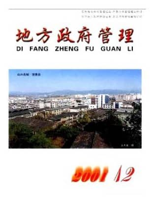 地方政府管理