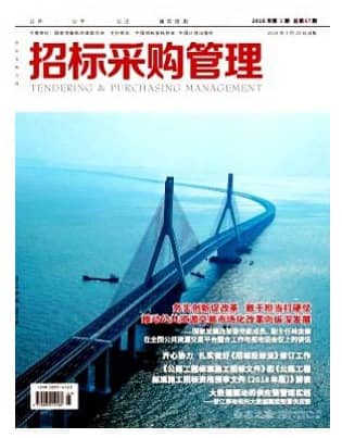 招标采购管理