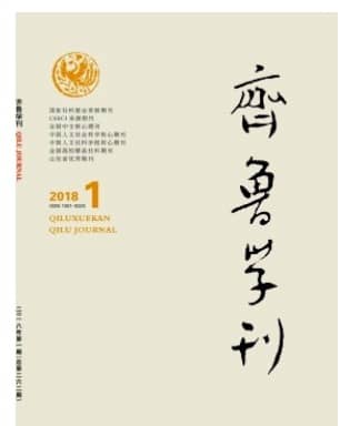 齐鲁学刊