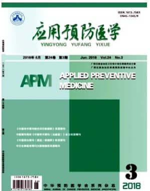 应用预防医学