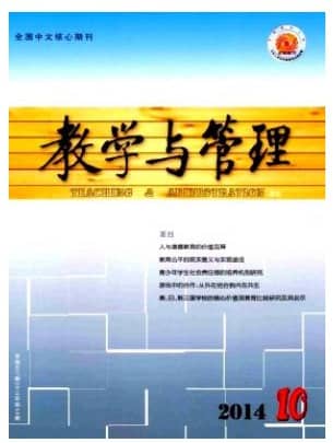 教学与管理