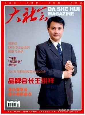 大社会