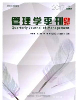 管理学季刊