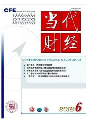当代财经
