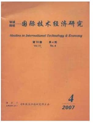国际技术经济研究