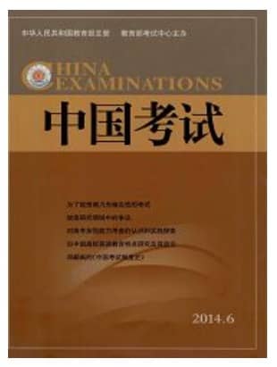 中国考试