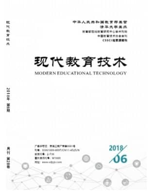 现代教育技术