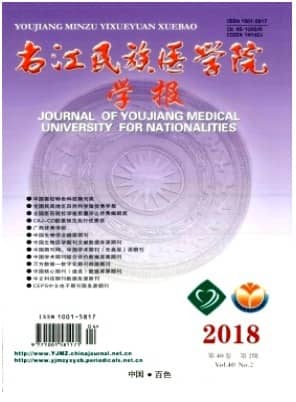 右江民族医学院学报