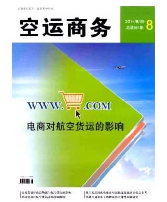 空运商务