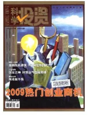 科学投资
