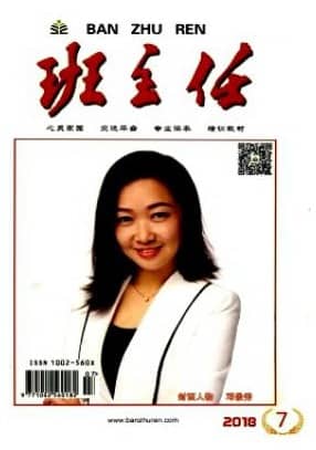 班主任