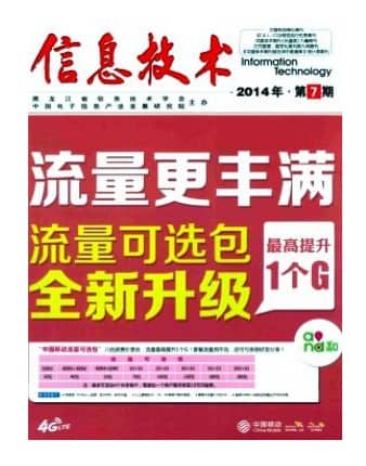 信息技术