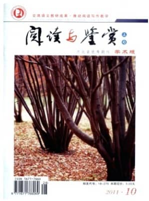 阅读与鉴赏