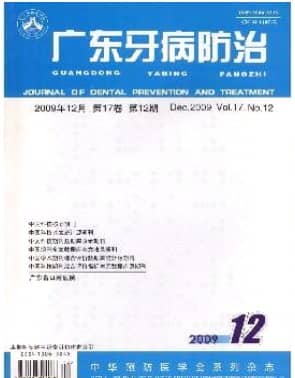 广东牙病防治