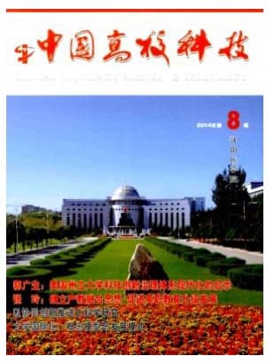 中国高校科技