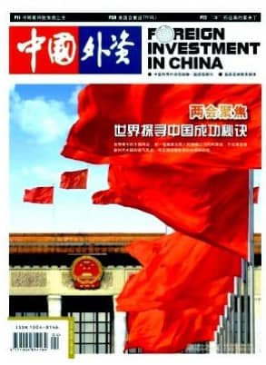 中国外资