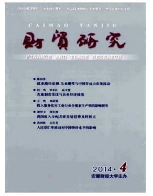 财贸研究