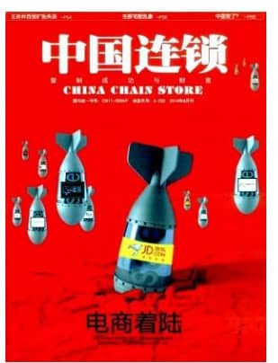 中国连锁