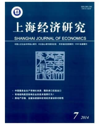 上海经济研究