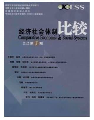 经济社会体制