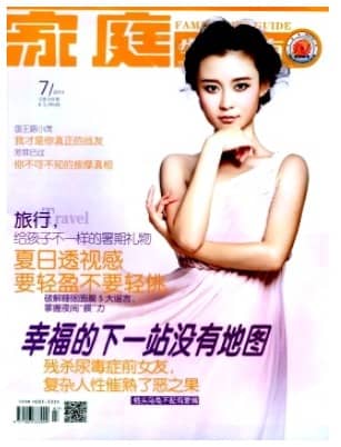 家庭生活指南