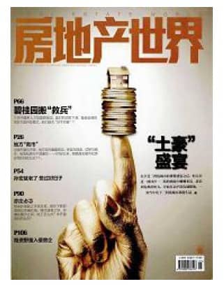 房地产世界