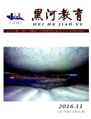 黑河教育